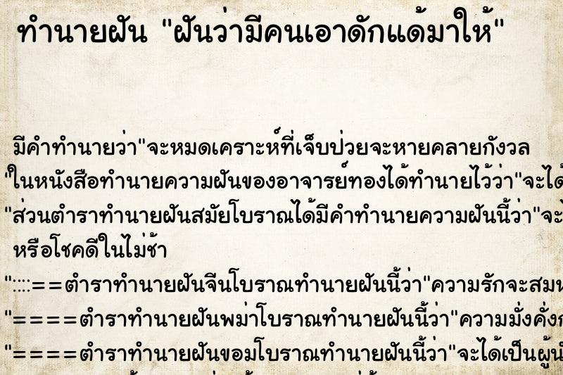 ทำนายฝัน ฝันว่ามีคนเอาดักแด้มาให้ ทำนายฝัน ฝันว่ามีคนเอาดักแด้มาให้