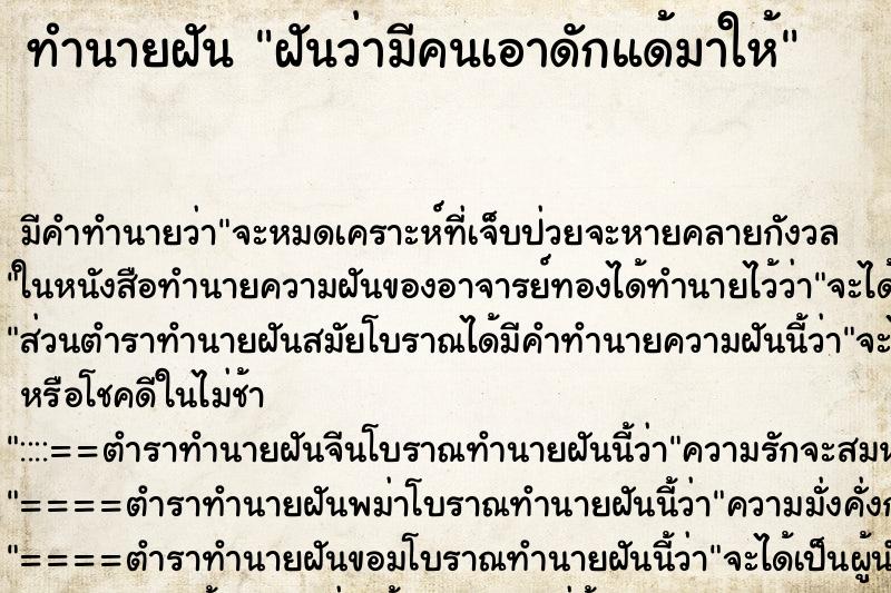 ทำนายฝัน ฝันว่ามีคนเอาดักแด้มาให้ ตำราโบราณ แม่นที่สุดในโลก