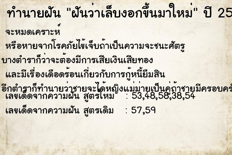 ทำนายฝันทำนายฝันฝันว่าเล็บงอกขึ้นมาใหม่