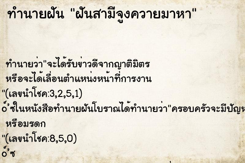 ทำนายฝันทำนายฝันฝันสามีจูงควายมาหา
