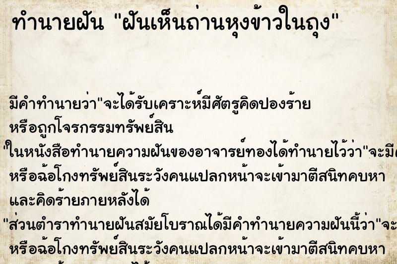 ทำนายฝัน ฝันเห็นถ่านหุงข้าวในถุง ทำนายฝัน ฝันเห็นถ่านหุงข้าวในถุง