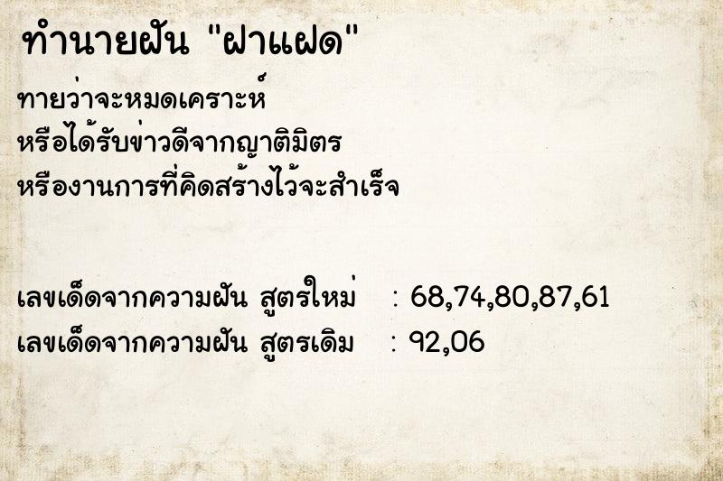 ทำนายฝันฝาแฝด ทำนายฝันทำนายฝันฝาแฝด