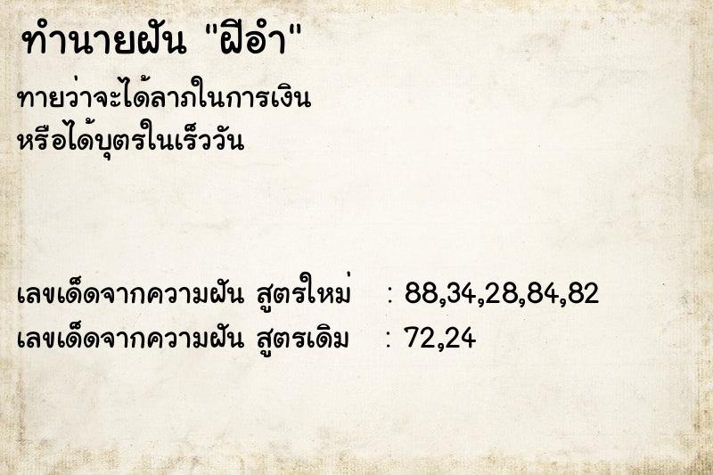 ทำนายฝันฝีอำ ทำนายฝันทำนายฝันฝีอำ