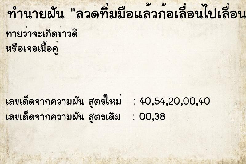 ทำนายฝันลวดทิ่มมือแล้วก้อเลื่อนไปเลื่อนมาเจ็บมือมาก ทำนายฝันทำนายฝันลวดทิ่มมือแล้วก้อเลื่อนไปเลื่อนมาเจ็บมือมาก