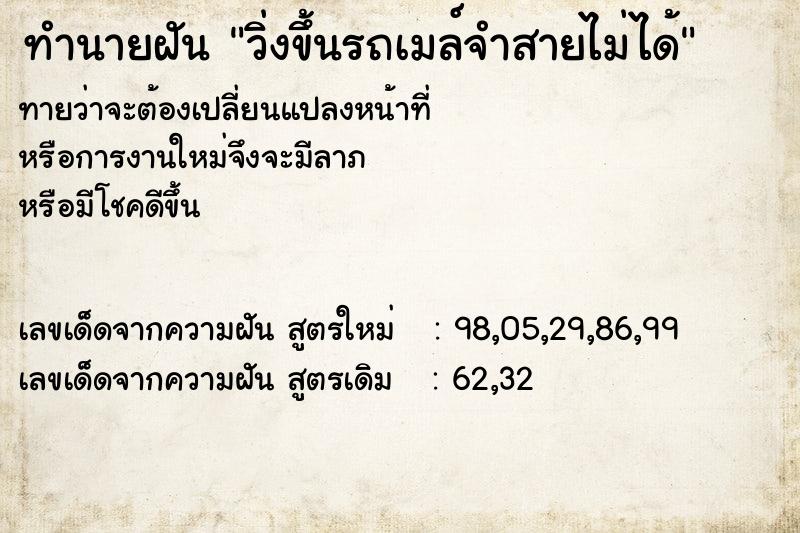 ทำนายฝันวิ่งขึ้นรถเมล์จำสายไม่ได้ ทำนายฝันทำนายฝันวิ่งขึ้นรถเมล์จำสายไม่ได้