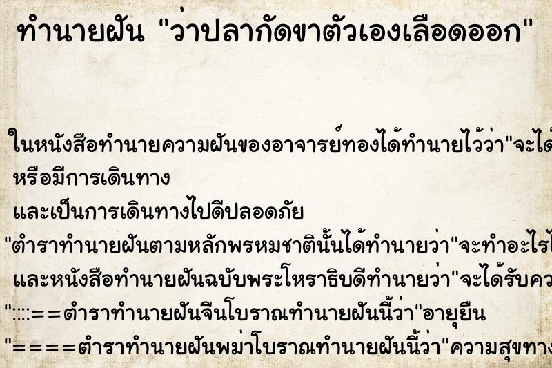 ทำนายฝัน ว่าปลากัดขาตัวเองเลือดออก ทำนายฝัน ว่าปลากัดขาตัวเองเลือดออก