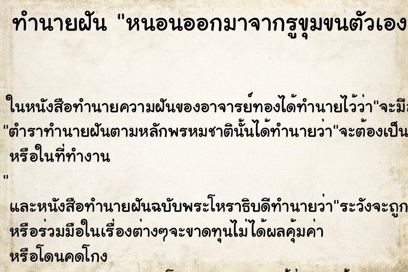 ทำนายฝัน หนอนออกมาจากรูขุมขนตัวเอง ทำนายฝัน หนอนออกมาจากรูขุมขนตัวเอง