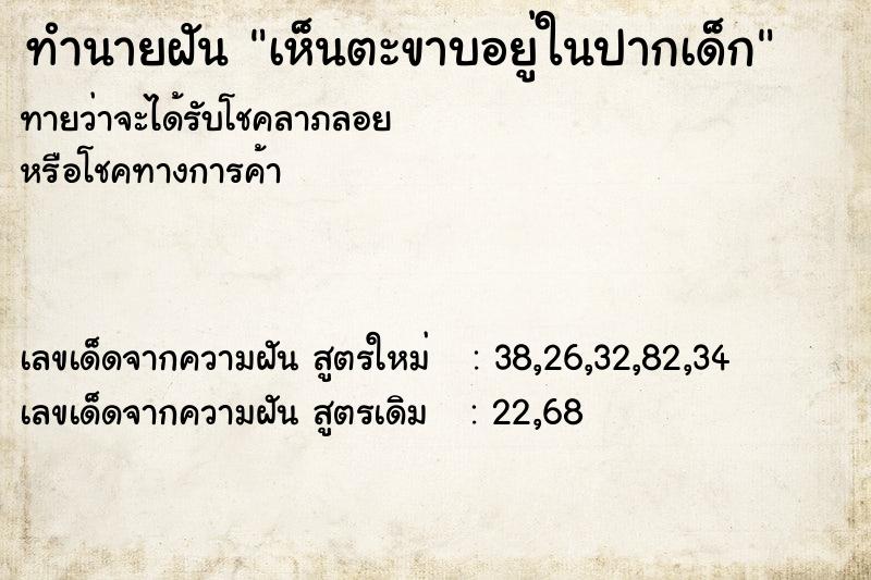 ทำนายฝันทำนายฝันเห็นตะขาบอยู่ในปากเด็ก