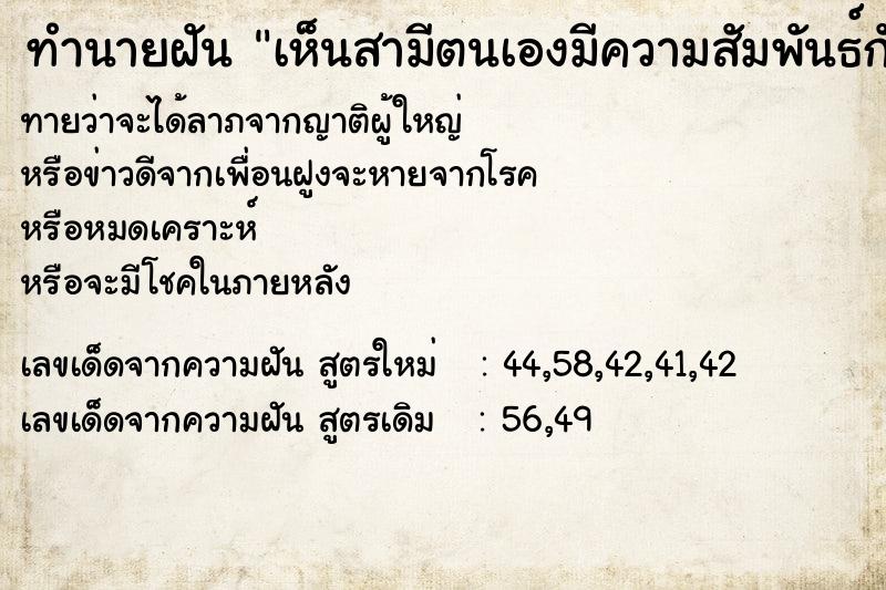 ทำนายฝันทำนายฝันเห็นสามีตนเองมีความสัมพันธ์กับผู้หญิงคนอื่น