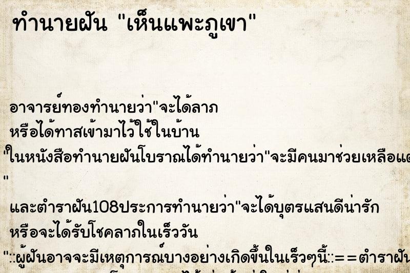 ทำนายฝัน เห็นแพะภูเขา ตำราโบราณ แม่นที่สุดในโลก