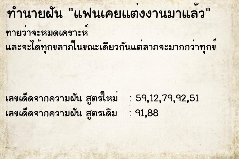 ทำนายฝันทำนายฝันแฟนเคยแต่งงานมาแล้ว