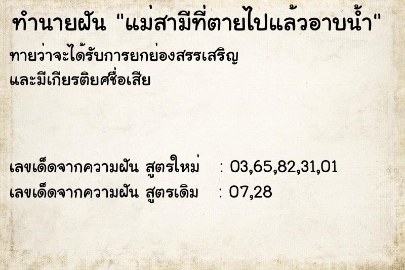 ทำนายฝัน แม่สามีที่ตายไปแล้วอาบน้ำ ทำนายฝัน แม่สามีที่ตายไปแล้วอาบน้ำ