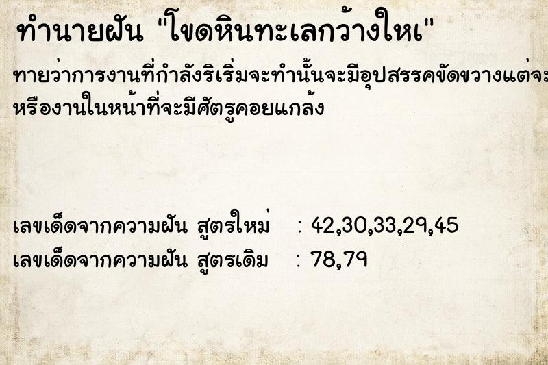 ทำนายฝันโขดหินทะเลกว้างใหà ทำนายฝันทำนายฝันโขดหินทะเลกว้างใหà