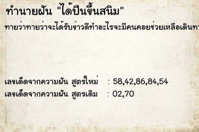 ทำนายฝันได้ปืนขึ้นสนิม ทำนายฝันทำนายฝันได้ปืนขึ้นสนิม