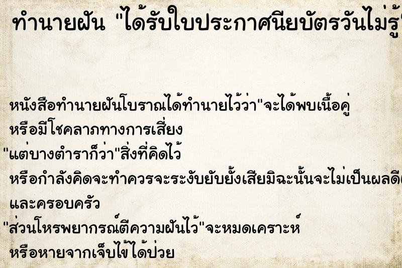 ทำนายฝันทำนายฝันได้รับใบประกาศนียบัตรวันไม่รู้