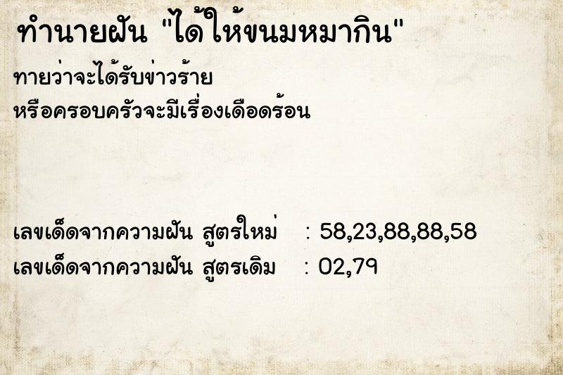 ทำนายฝันทำนายฝันได้ให้ขนมหมากิน