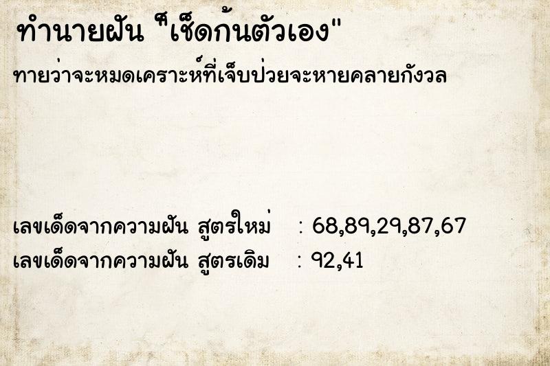 ทำนายฝัน็เช็ดก้นตัวเอง ทำนายฝันทำนายฝัน็เช็ดก้นตัวเอง