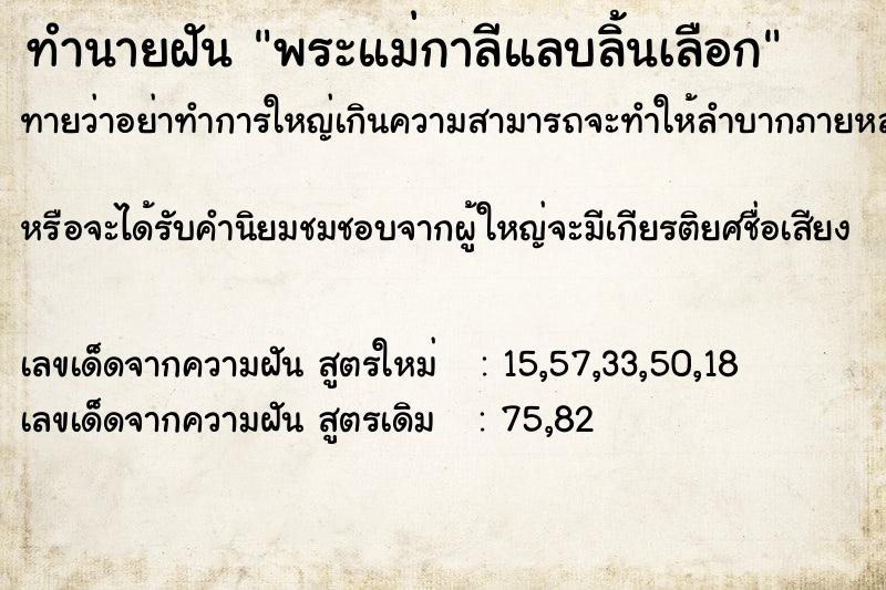 ทำนายฝัน9fd56f85549fad4bd724be9c9a721465พระแม่กาลีแลบลิ้นเลือก ทำนายฝันทำนายฝัน9fd56f85549fad4bd724be9c9a721465พระแม่กาลีแลบลิ้นเลือก