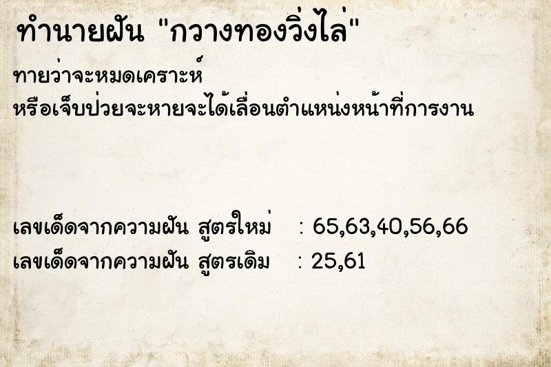 ทำนายฝัน กวางทองวิ่งไล่ ทำนายฝัน กวางทองวิ่งไล่