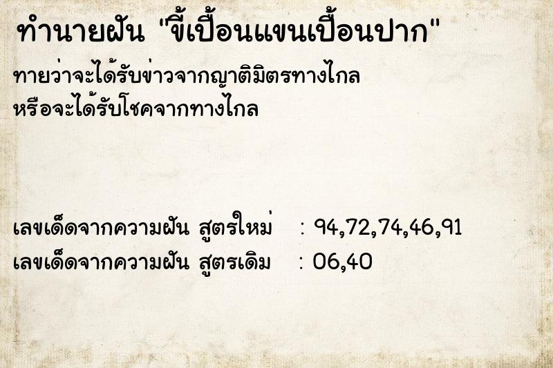 ทำนายฝันขี้เปื้อนแขนเปื้อนปาก ทำนายฝันทำนายฝันขี้เปื้อนแขนเปื้อนปาก