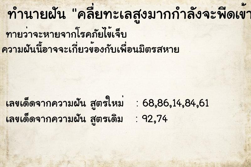 ทำนายฝันคลื่ยทะเลสูงมากกำลังจะพีดเข้าฝั่ง ทำนายฝันทำนายฝันคลื่ยทะเลสูงมากกำลังจะพีดเข้าฝั่ง