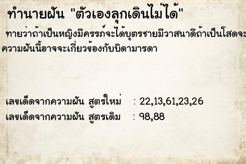 ทำนายฝันตัวเองลุกเดินไม่ได้ ทำนายฝันทำนายฝันตัวเองลุกเดินไม่ได้