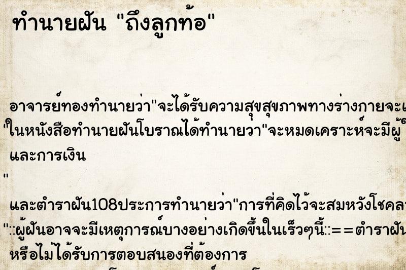 ทำนายฝันถึงลูกท้อ ทำนายฝันทำนายฝันถึงลูกท้อ