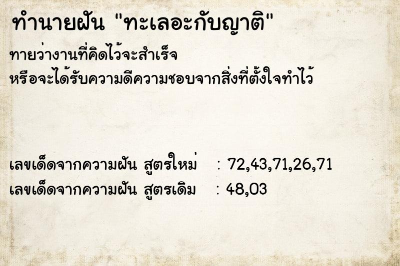 ทำนายฝันทำนายฝันทะเลอะกับญาติ