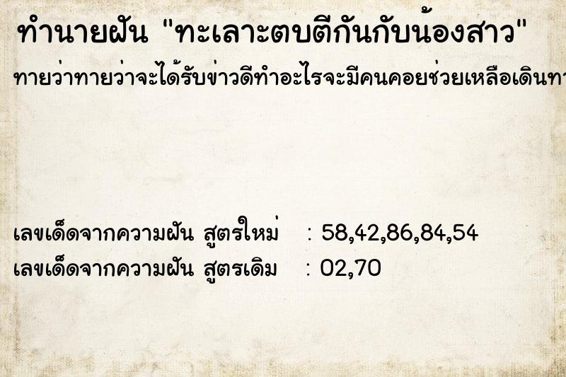 ทำนายฝันทะเลาะตบตีกันกับน้องสาว ทำนายฝันทำนายฝันทะเลาะตบตีกันกับน้องสาว