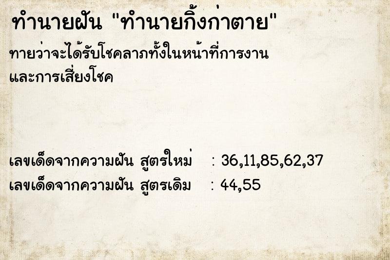 ทำนายฝันทำนายกิ้งก่าตาย ทำนายฝันทำนายฝันทำนายกิ้งก่าตาย