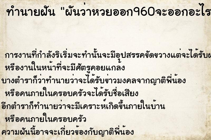 ทำนายฝันผันว่าหวยออก960จะออกอะไร ทำนายฝันทำนายฝันผันว่าหวยออก960จะออกอะไร
