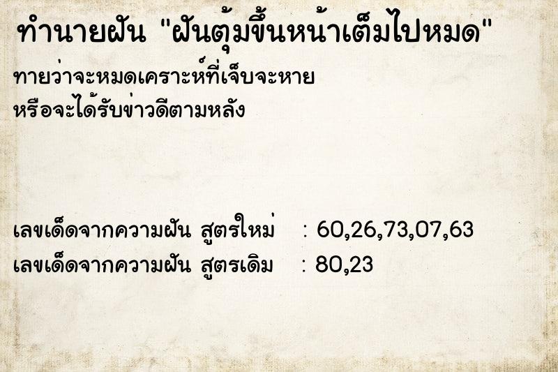 ทำนายฝันทำนายฝันฝันตุ้มขึ้นหน้าเต็มไปหมด