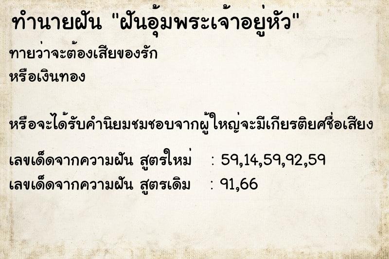 ทำนายฝันฝันอุ้มพระเจ้าอยู่หัว ทำนายฝันทำนายฝันฝันอุ้มพระเจ้าอยู่หัว
