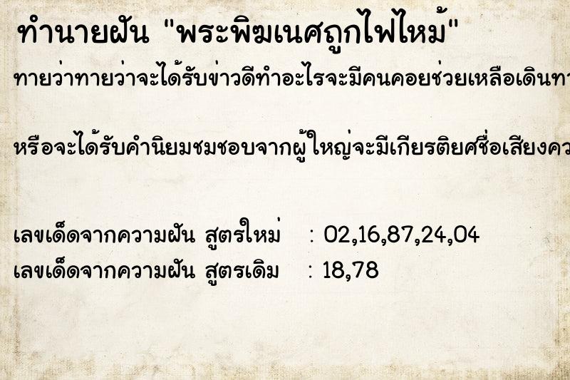 ทำนายฝัน พระพิฆเนศถูกไฟไหม้ ทำนายฝัน พระพิฆเนศถูกไฟไหม้