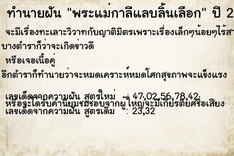 ทำนายฝัน พระแม่กาลีแลบลิ้นเลือก ทำนายฝัน พระแม่กาลีแลบลิ้นเลือก