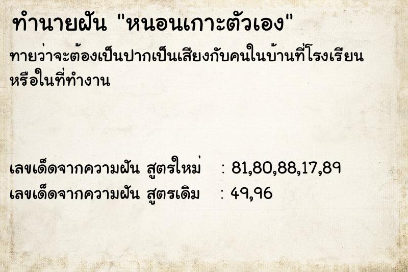 ทำนายฝันทำนายฝันหนอนเกาะตัวเอง