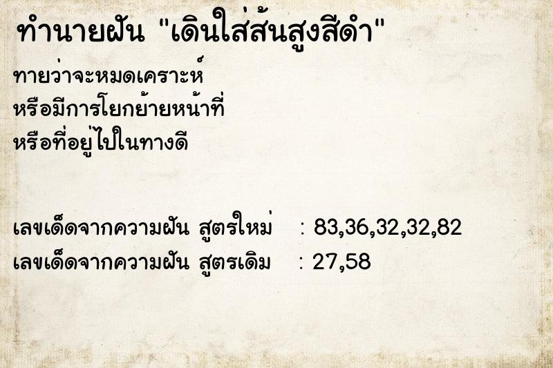 ทำนายฝัน เดินใส่ส้นสูงสีดำ ทำนายฝัน เดินใส่ส้นสูงสีดำ