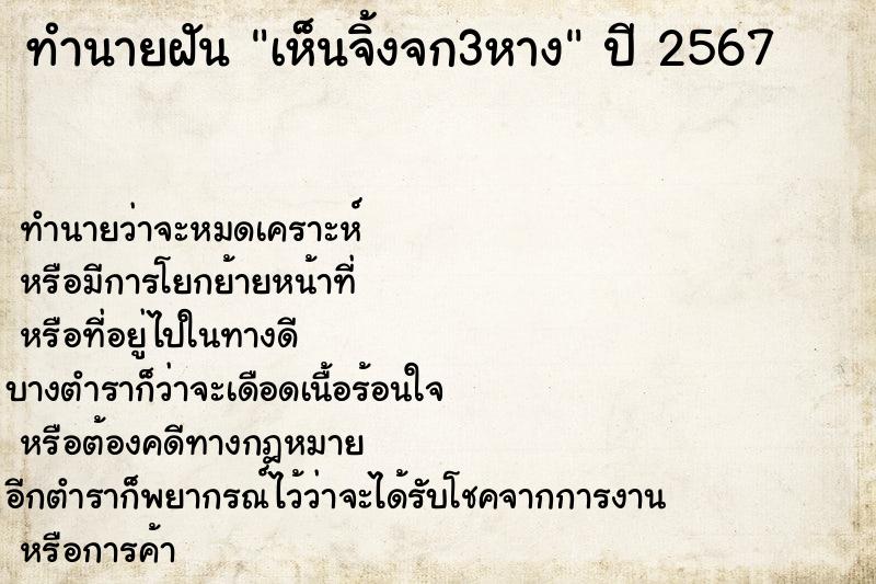 ทำนายฝัน เห็นจิ้งจก3หาง