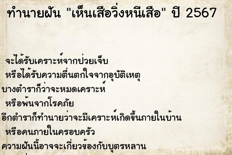 ทำนายฝัน เห็นเสือวิ่งหนีเสือ ทำนายฝัน เห็นเสือวิ่งหนีเสือ