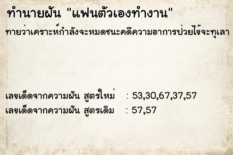 ทำนายฝัน แฟนตัวเองทำงาน ทำนายฝัน แฟนตัวเองทำงาน