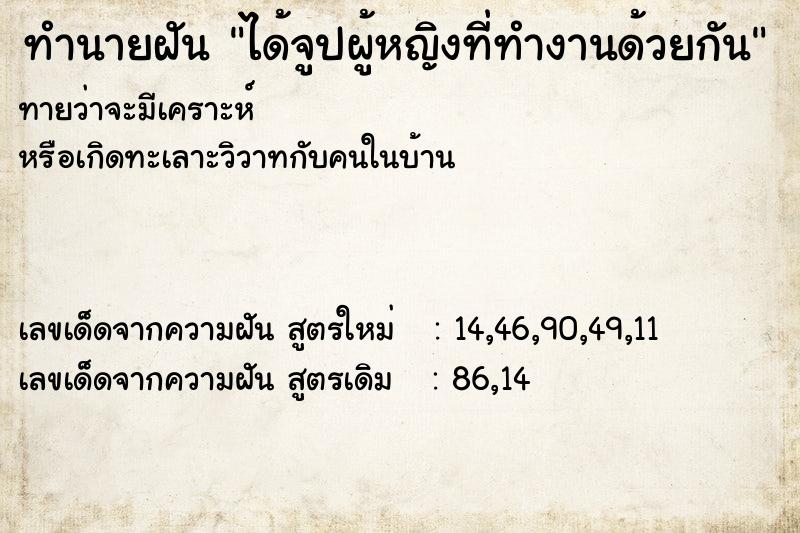 ทำนายฝันได้จูปผู้หญิงที่ทำงานด้วยกัน ทำนายฝันทำนายฝันได้จูปผู้หญิงที่ทำงานด้วยกัน