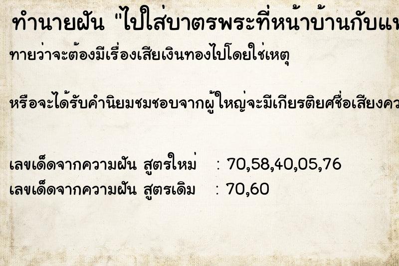 ทำนายฝันทำนายฝันไปใส่บาตรพระที่หน้าบ้านกับแฟน