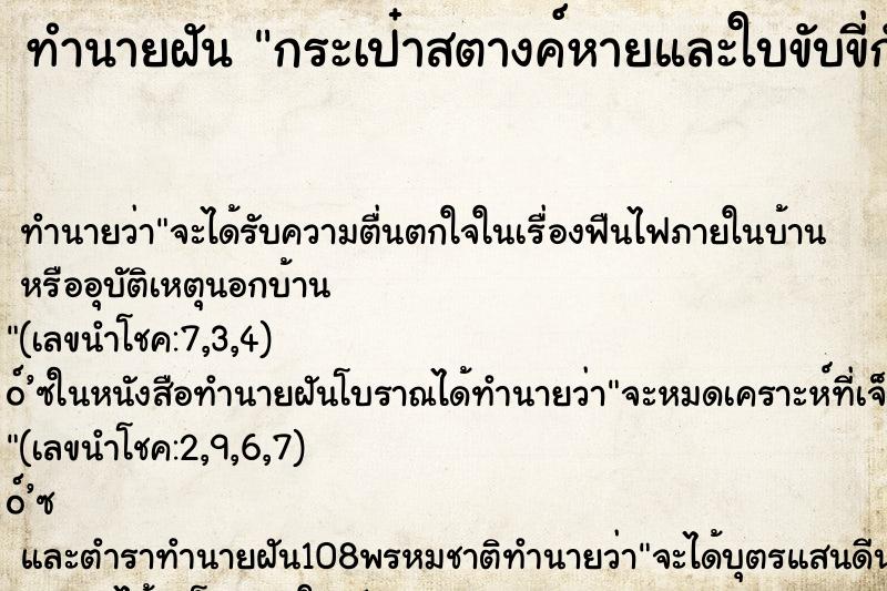 ทำนายฝันทำนายฝันกระเป๋าสตางค์หายและใบขับขี่กับบัตรประชาชน