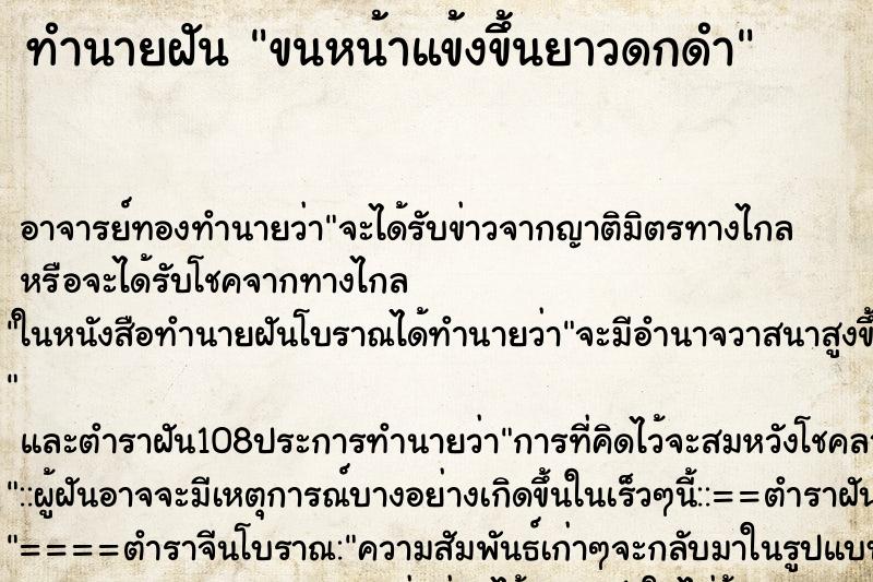ทำนายฝัน ขนหน้าแข้งขึ้นยาวดกดำ ทำนายฝัน ขนหน้าแข้งขึ้นยาวดกดำ