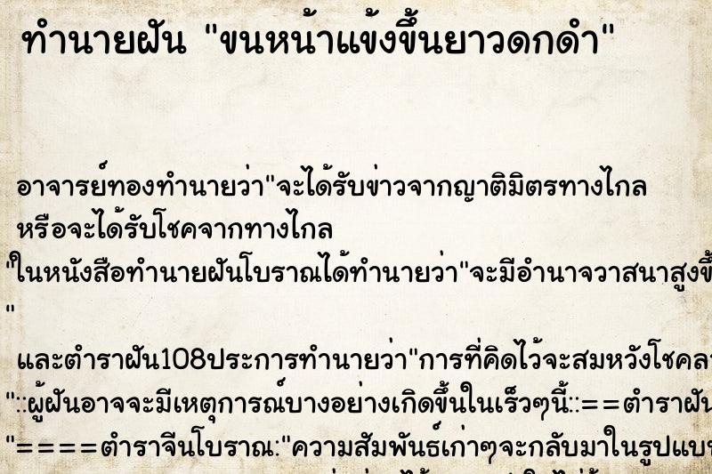 ทำนายฝัน ขนหน้าแข้งขึ้นยาวดกดำ ตำราโบราณ แม่นที่สุดในโลก