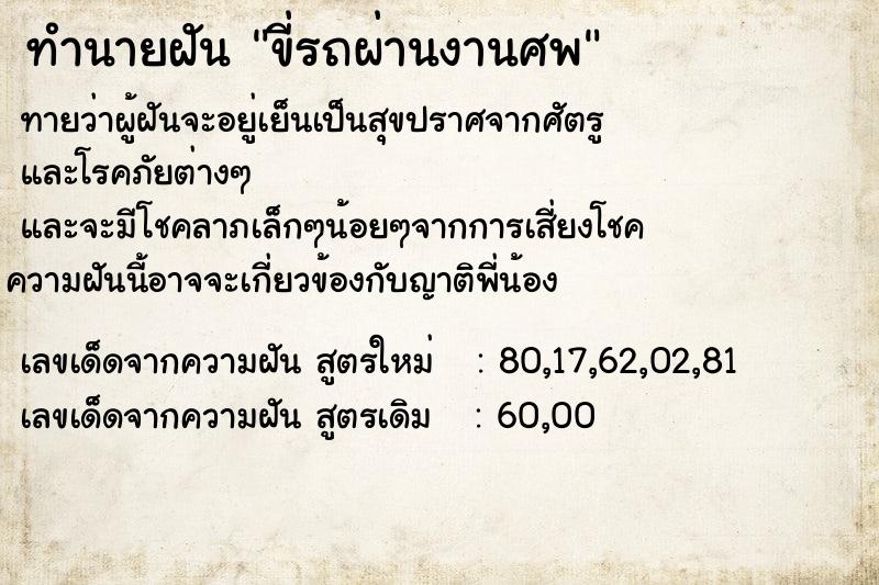 ทำนายฝัน ขี่รถผ่านงานศพ ทำนายฝัน ขี่รถผ่านงานศพ