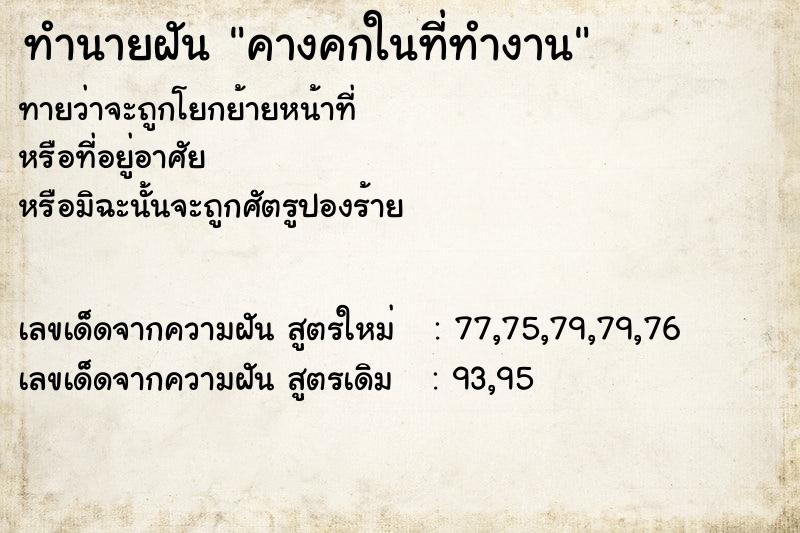 ทำนายฝันคางคกในที่ทำงาน ทำนายฝันทำนายฝันคางคกในที่ทำงาน