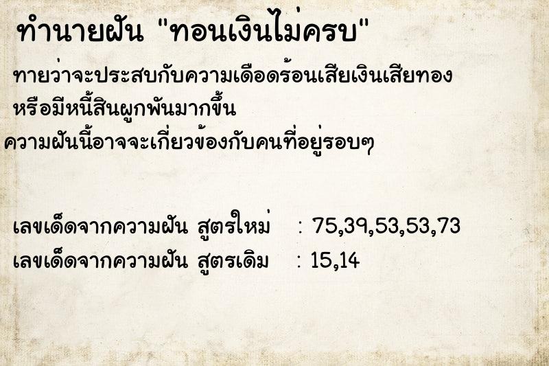 ทำนายฝันทอนเงินไม่ครบ ทำนายฝันทำนายฝันทอนเงินไม่ครบ