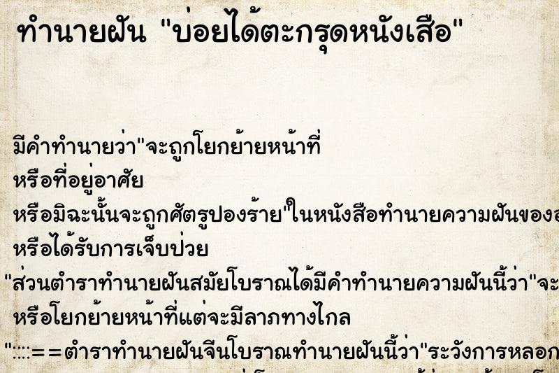 ทำนายฝันบ่อยได้ตะกรุดหนังเสือ ทำนายฝันทำนายฝันบ่อยได้ตะกรุดหนังเสือ