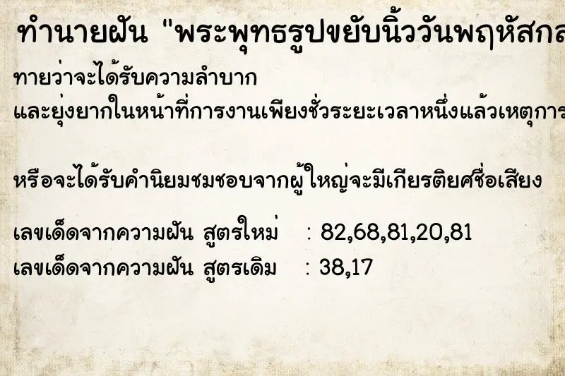 ทำนายฝัน พระพุทธรูปขยับนิ้ววันพฤหัสกลางวัน ทำนายฝัน พระพุทธรูปขยับนิ้ววันพฤหัสกลางวัน